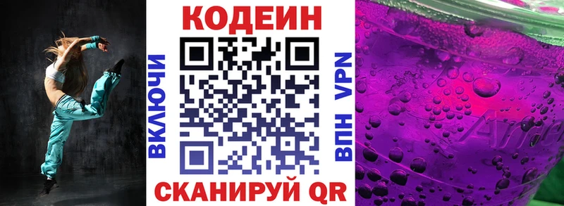 закладка  Дальнереченск  Кодеин напиток Lean (лин) 